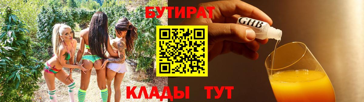 Бутират BDO  Вход с VPN  Ступино 