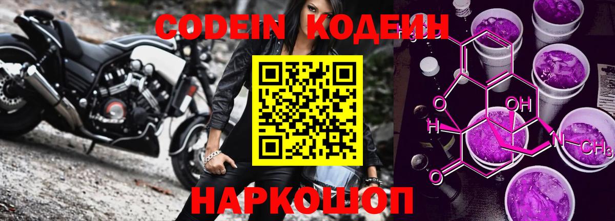 Ступино  Codein напиток Lean (лин)  Вход с VPN  Кодеиновый сироп Lean Purple Drank 