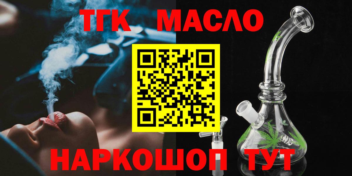 Ступино  ТГК гашишное масло  Вход с VPN  ТГК THC oil 